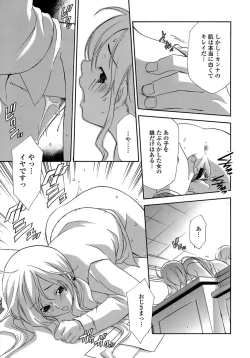 Page 25 of Ryoujoku Kyoushitsu Tsumugi