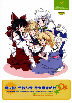(C72) [Vitamin Gohan (Hasegawa Keita)] Motto! Gohan wo Tabete ii Hi (Touhou Project)
