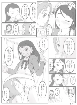 Page 10 of キュアキュアデイズ