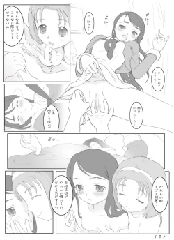 Page 11 of キュアキュアデイズ