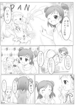 Page 24 of キュアキュアデイズ