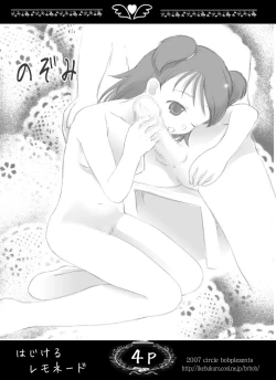 Page 41 of キュアキュアデイズ