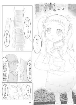 Page 44 of キュアキュアデイズ