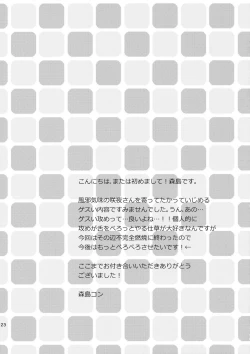 Page 25 of Kanbyou Shimasu! Sakuya-san