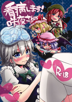 Download Kanbyou Shimasu! Sakuya-san