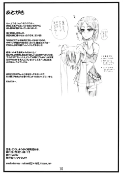 Page 9 of Doushiyoumo Naku Jikan Gire Hon.