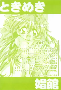 Page 10 of Tokimeki Shoukan | Doki-Doki Girl's House