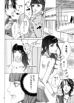 Page 3 of Sakukoto no nai hana