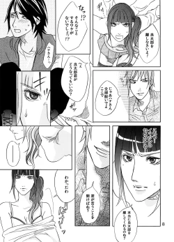 Page 8 of Sakukoto no nai hana