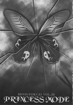 Page 17 of BENIGYOKUZUI vol. 20