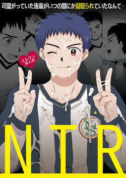 (C82) [Sushipuri (Kanbe Chuji)] NTR (Whistle!)