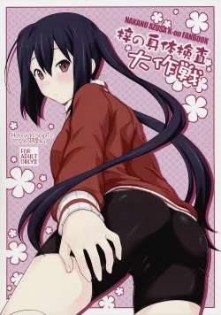 Page 1 of Azusa no Shintai Kensa Daisakusen