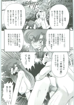 Page 166 of Seirei Tokusou Fairy Saber W Hanjin Hanki