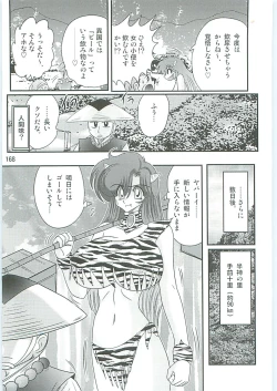 Page 171 of Seirei Tokusou Fairy Saber W Hanjin Hanki