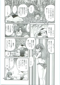 Page 19 of Seirei Tokusou Fairy Saber W Hanjin Hanki