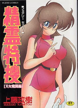 Page 1 of Seirei Tokusou Fairy Saber