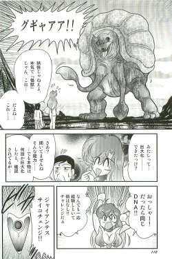 Page 116 of Seirei Tokusou Fairy Saber W Inma Kari