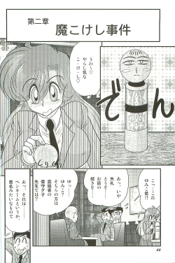 Page 56 of Seirei Tokusou Fairy Saber W Inma Kari