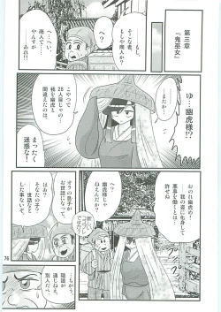 Page 79 of Seirei Tokusou Fairy Saber W Uruwashiki Onihime
