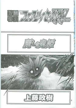 Page 8 of Seirei Tokusou Fairy Saber W Uruwashiki Onihime