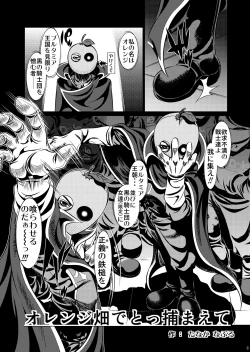 Page 3 of Orange Batake de Tottsukamaete