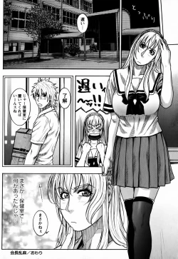 Page 104 of Kaichou no Himitsu Nikki