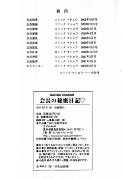 Page 196 of Kaichou no Himitsu Nikki