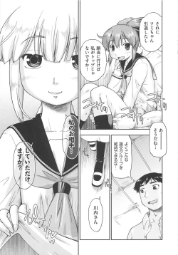 Page 116 of Kaeru no Shippo - Tail of the frog