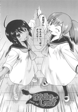 Page 59 of Kaeru no Shippo - Tail of the frog