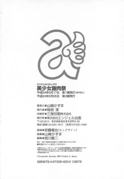 Page 216 of Bishoujo Shanikusai