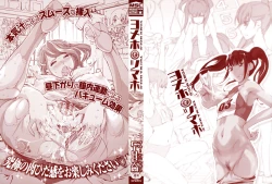 Page 4 of Yomeho to Tsumaho | Yome Hole & Tsuma Hole