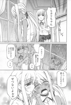 Page 107 of Bara Seiyoukan Vol.2