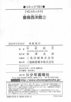 Page 170 of Bara Seiyoukan Vol.2