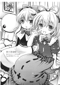 Page 9 of Touhou Rakugakichou 2