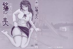 Page 183 of Sunaba no Aruji