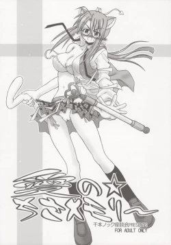 Page 1 of Ai no x Chisa Memory