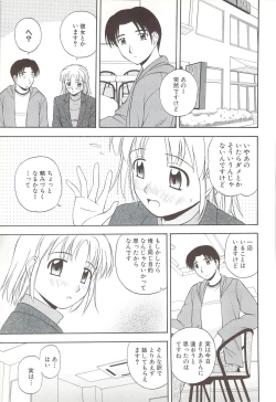 Page 161 of Fami ♥ Seku