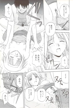 Page 201 of Fami ♥ Seku