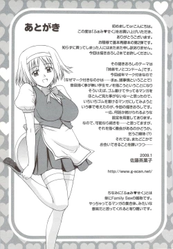 Page 207 of Fami ♥ Seku