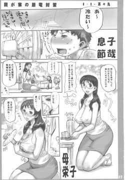 Page 2 of Wagaya no Setsuden Taisaku