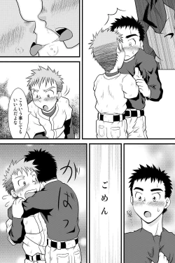 Page 30 of Yanfechi 2!! ～Yakyuu Yuni Tokushuu～