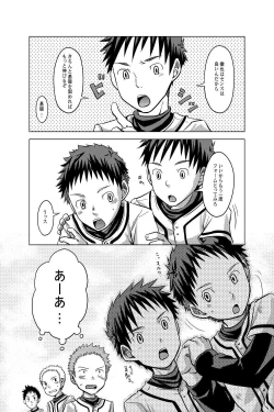 Page 33 of Yanfechi 2!! ～Yakyuu Yuni Tokushuu～