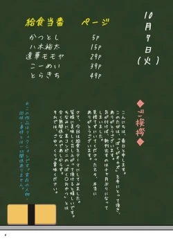 Page 3 of Boku ga Okazu