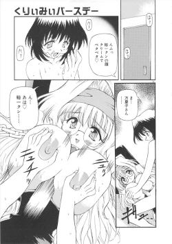 Page 83 of Honto wa Suki Nanda+