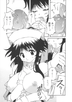 Page 99 of Honto wa Suki Nanda+