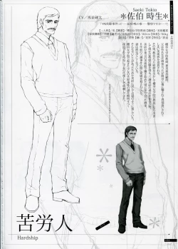 Page 54 of SHEOL KARANOSHOJO Art Work