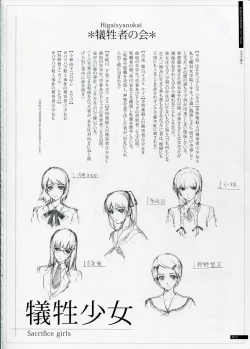 Page 72 of SHEOL KARANOSHOJO Art Work