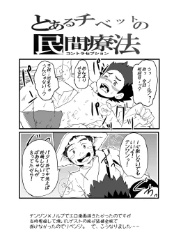 Page 25 of P- Tibet Monster Special