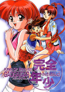 (C52) [Studio Rakkyou (Ashisyun, Takase Yuu)] Kanzen Nenshou King of Braves GaoGaiGar (GaoGaiGar)