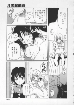 Page 173 of Gekkoukan Gikyoku